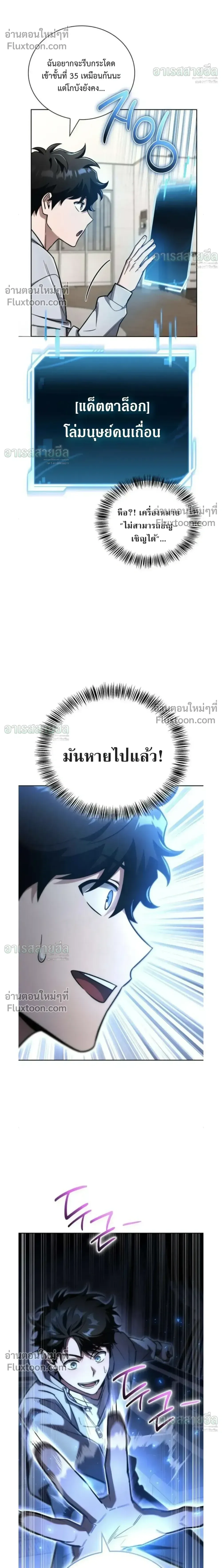 A Wimp’s Strategy Guide to Conquer the Tower กลยุทธ์พิชิตหอคอยฉบับคนกาก ตอนที่ 25 หน้า 12