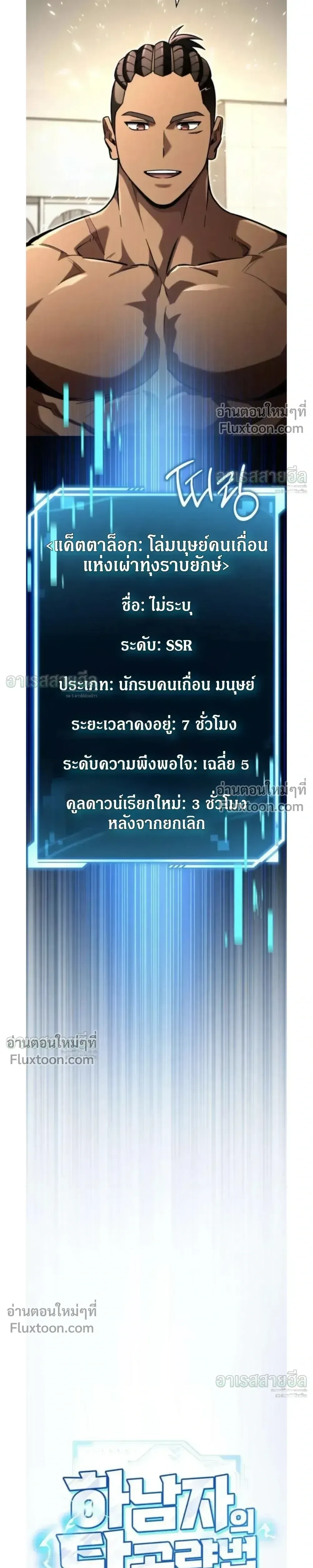 A Wimp’s Strategy Guide to Conquer the Tower กลยุทธ์พิชิตหอคอยฉบับคนกาก ตอนที่ 25 หน้า 15