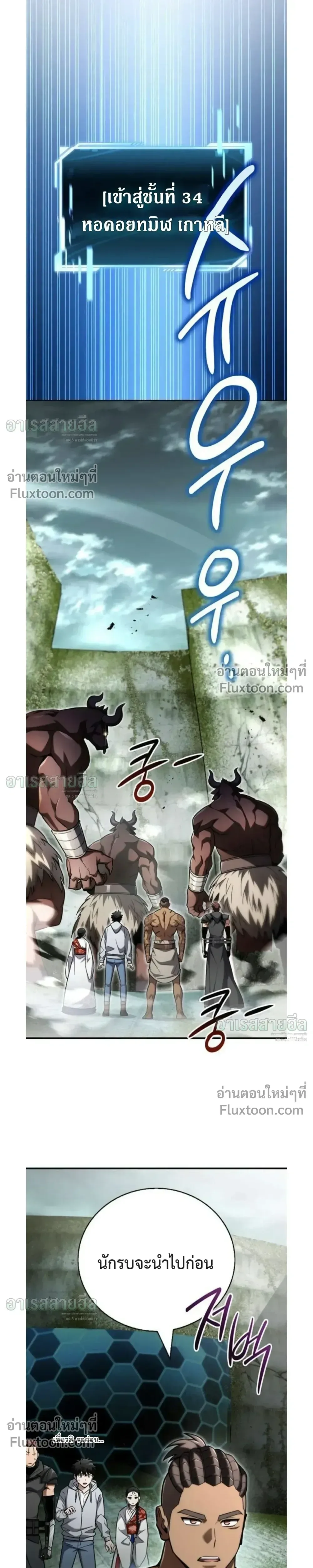 A Wimp’s Strategy Guide to Conquer the Tower กลยุทธ์พิชิตหอคอยฉบับคนกาก ตอนที่ 25 หน้า 19