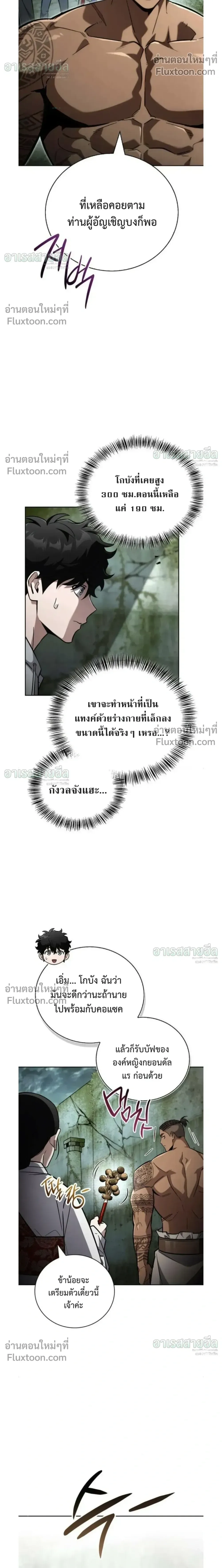 A Wimp’s Strategy Guide to Conquer the Tower กลยุทธ์พิชิตหอคอยฉบับคนกาก ตอนที่ 25 หน้า 20