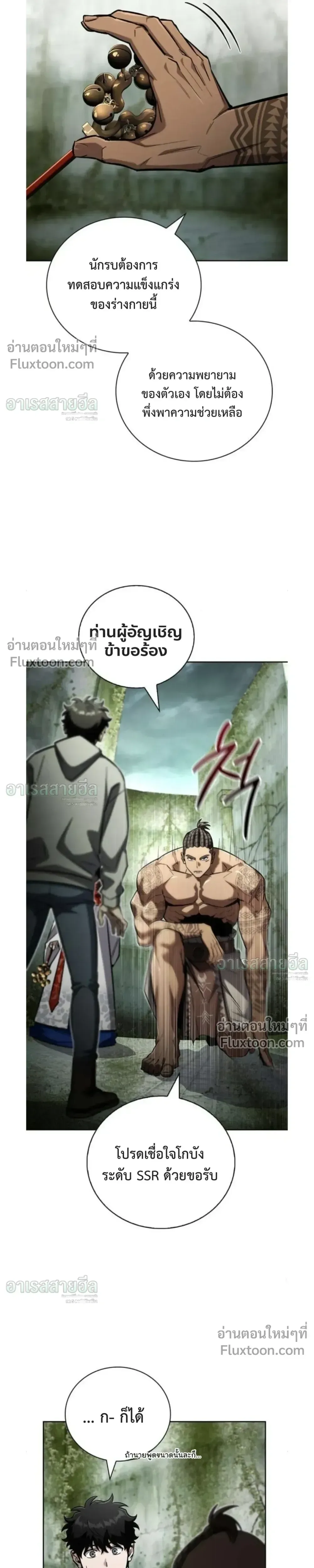 A Wimp’s Strategy Guide to Conquer the Tower กลยุทธ์พิชิตหอคอยฉบับคนกาก ตอนที่ 25 หน้า 21