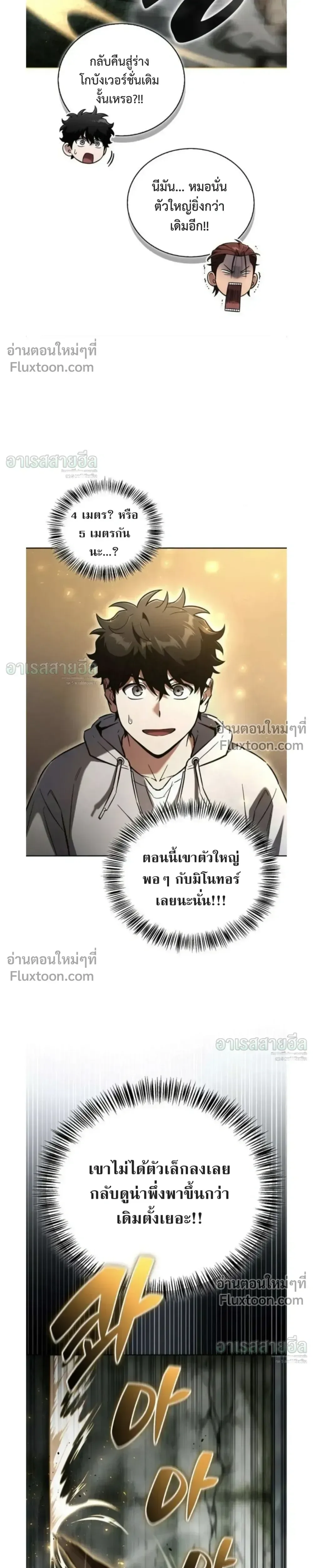 A Wimp’s Strategy Guide to Conquer the Tower กลยุทธ์พิชิตหอคอยฉบับคนกาก ตอนที่ 25 หน้า 25