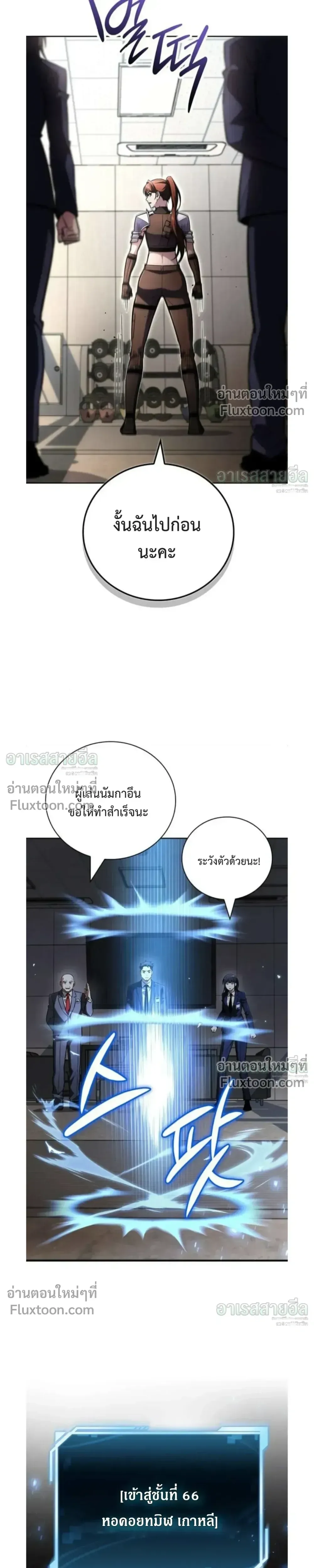 A Wimp’s Strategy Guide to Conquer the Tower กลยุทธ์พิชิตหอคอยฉบับคนกาก ตอนที่ 25 หน้า 5
