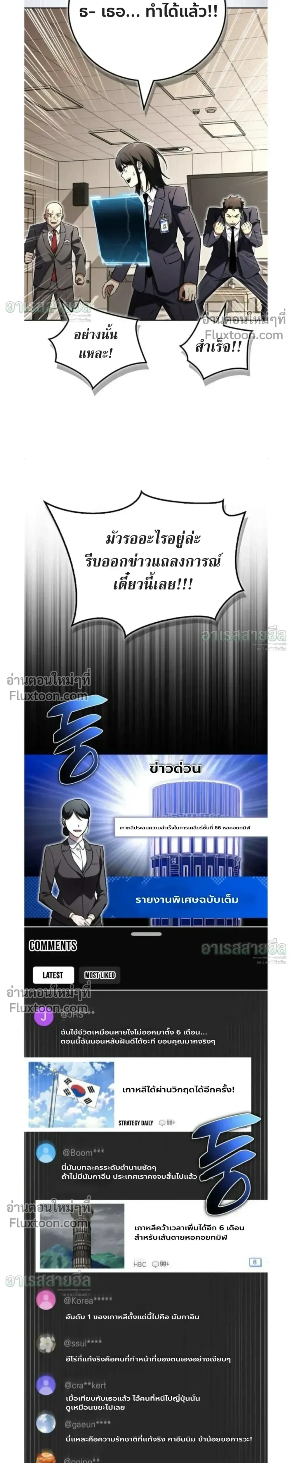 A Wimp’s Strategy Guide to Conquer the Tower กลยุทธ์พิชิตหอคอยฉบับคนกาก ตอนที่ 25 หน้า 9