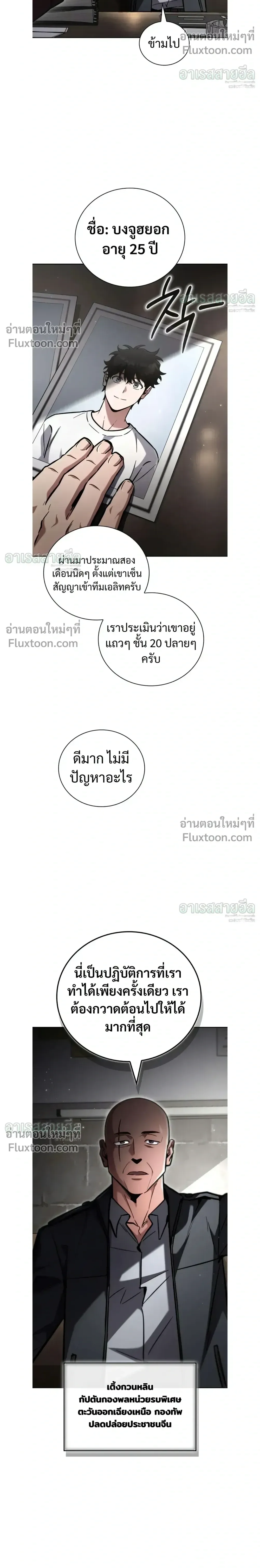 A Wimp’s Strategy Guide to Conquer the Tower กลยุทธ์พิชิตหอคอยฉบับคนกาก ตอนที่ 26 หน้า 24