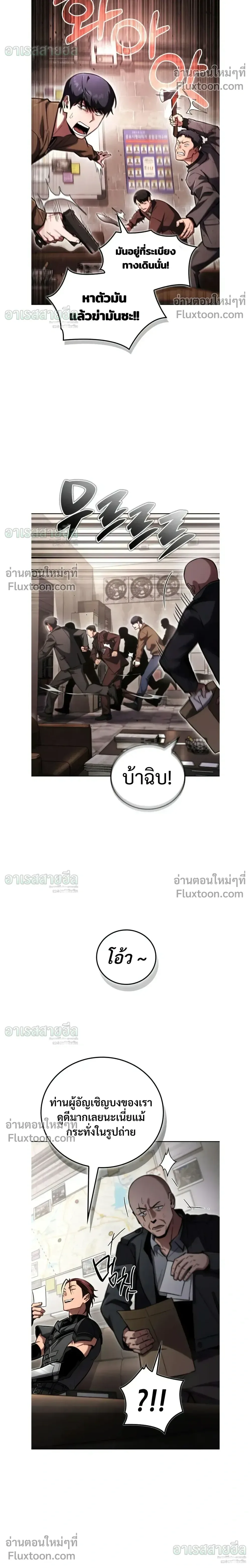 A Wimp’s Strategy Guide to Conquer the Tower กลยุทธ์พิชิตหอคอยฉบับคนกาก ตอนที่ 26 หน้า 26