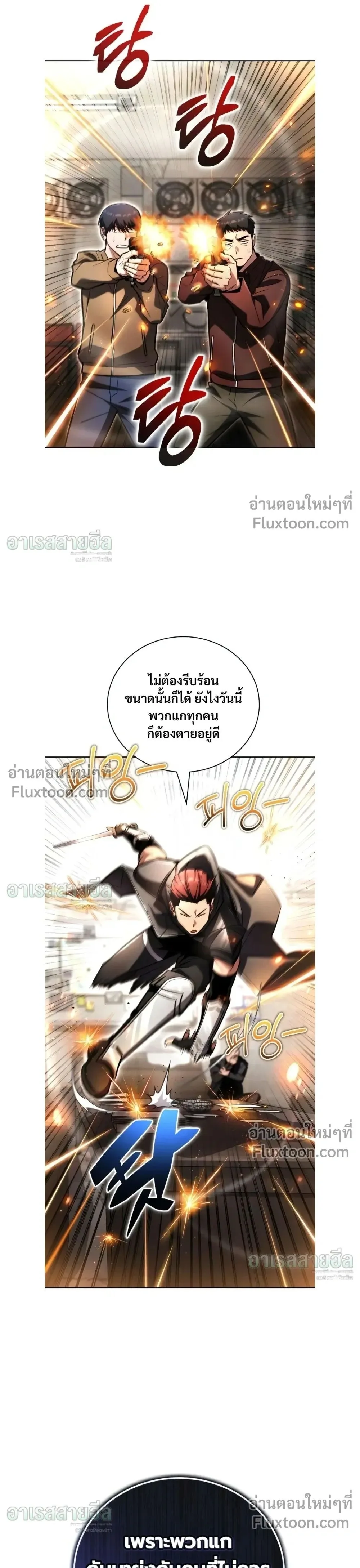 A Wimp’s Strategy Guide to Conquer the Tower กลยุทธ์พิชิตหอคอยฉบับคนกาก ตอนที่ 26 หน้า 29
