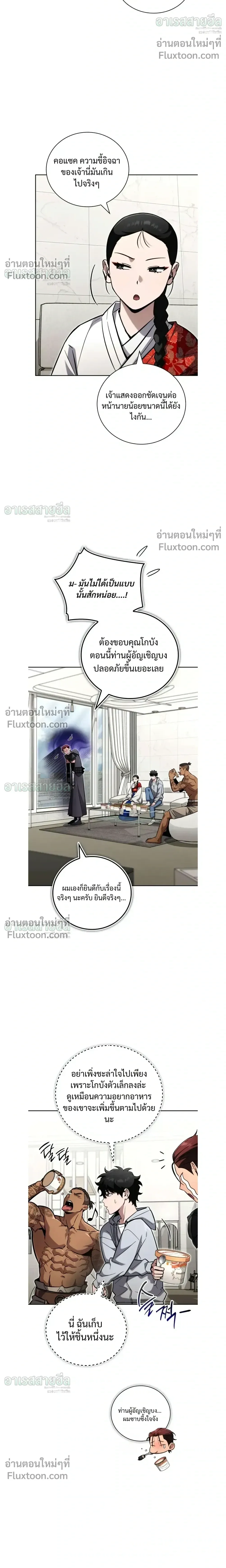 A Wimp’s Strategy Guide to Conquer the Tower กลยุทธ์พิชิตหอคอยฉบับคนกาก ตอนที่ 26 หน้า 4