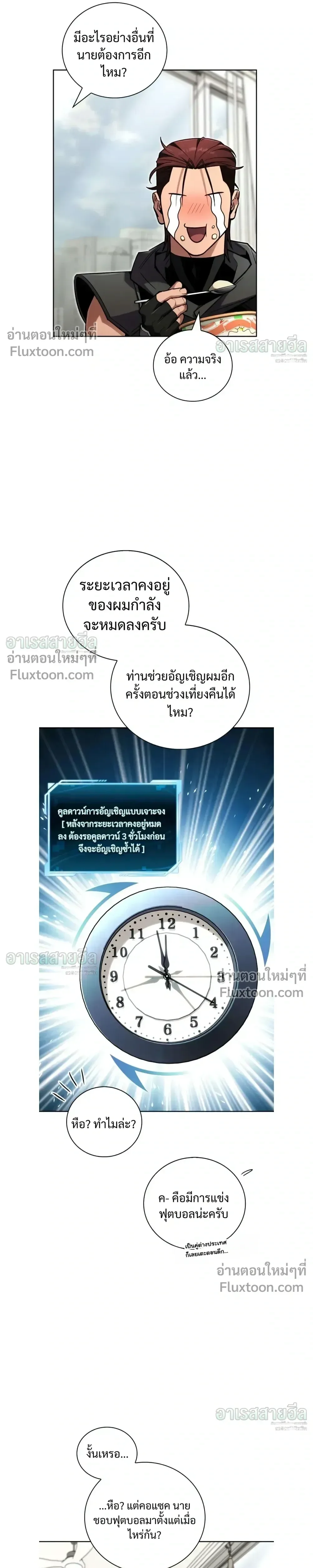 A Wimp’s Strategy Guide to Conquer the Tower กลยุทธ์พิชิตหอคอยฉบับคนกาก ตอนที่ 26 หน้า 5