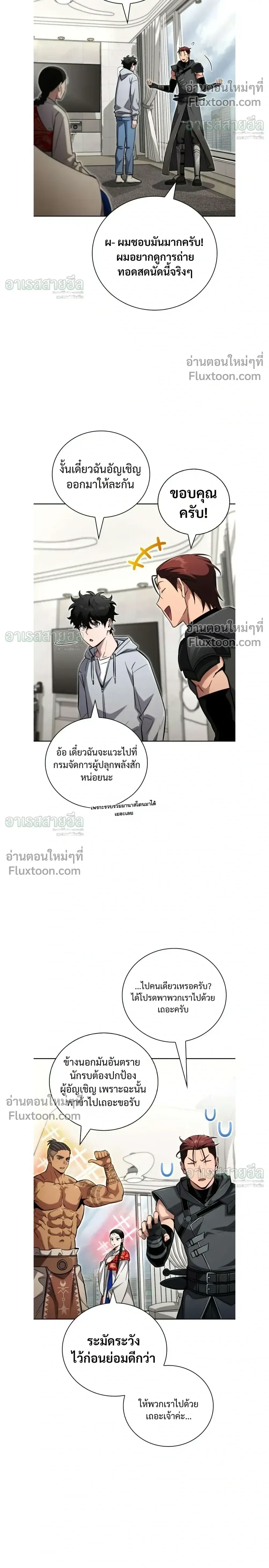A Wimp’s Strategy Guide to Conquer the Tower กลยุทธ์พิชิตหอคอยฉบับคนกาก ตอนที่ 26 หน้า 6