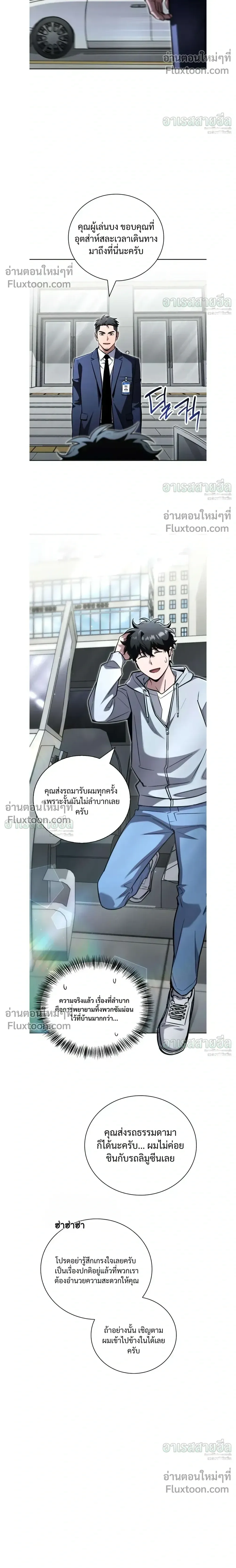 A Wimp’s Strategy Guide to Conquer the Tower กลยุทธ์พิชิตหอคอยฉบับคนกาก ตอนที่ 26 หน้า 8