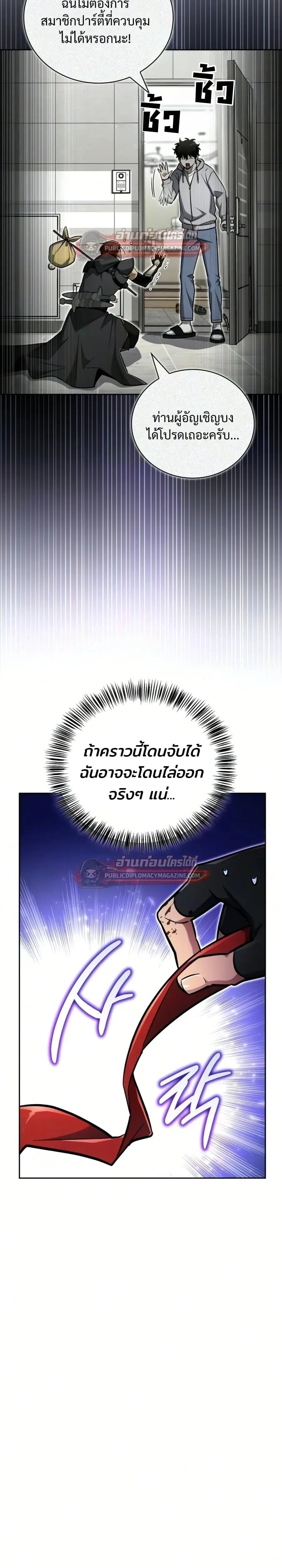 A Wimp’s Strategy Guide to Conquer the Tower กลยุทธ์พิชิตหอคอยฉบับคนกาก ตอนที่ 27 หน้า 10