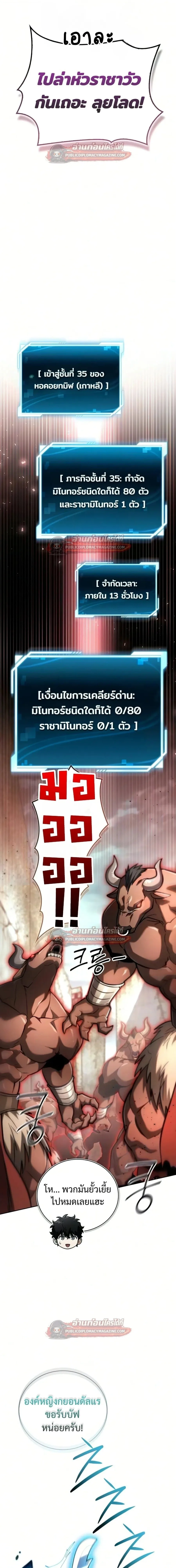 A Wimp’s Strategy Guide to Conquer the Tower กลยุทธ์พิชิตหอคอยฉบับคนกาก ตอนที่ 27 หน้า 13
