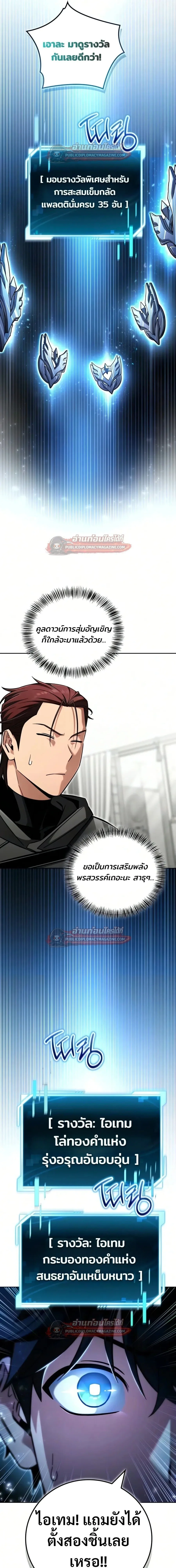 A Wimp’s Strategy Guide to Conquer the Tower กลยุทธ์พิชิตหอคอยฉบับคนกาก ตอนที่ 27 หน้า 31