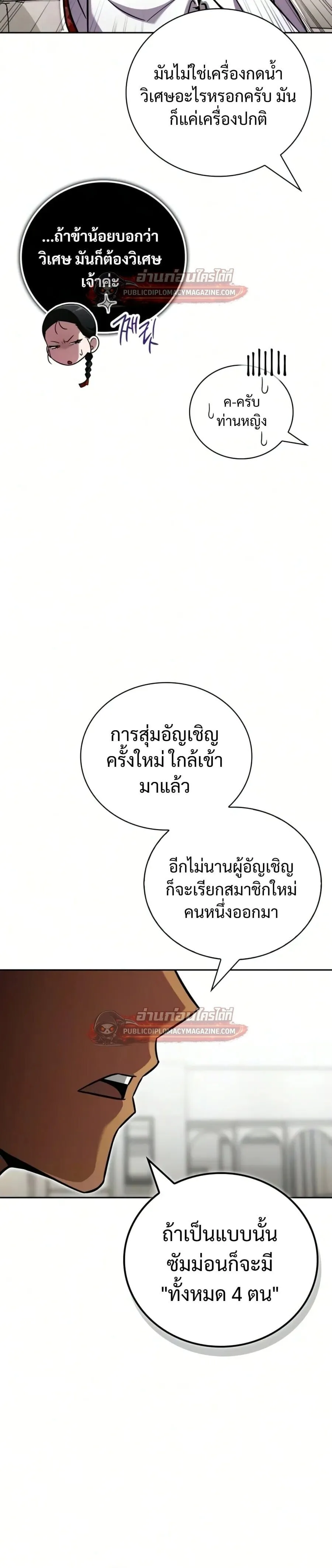 A Wimp’s Strategy Guide to Conquer the Tower กลยุทธ์พิชิตหอคอยฉบับคนกาก ตอนที่ 27 หน้า 36