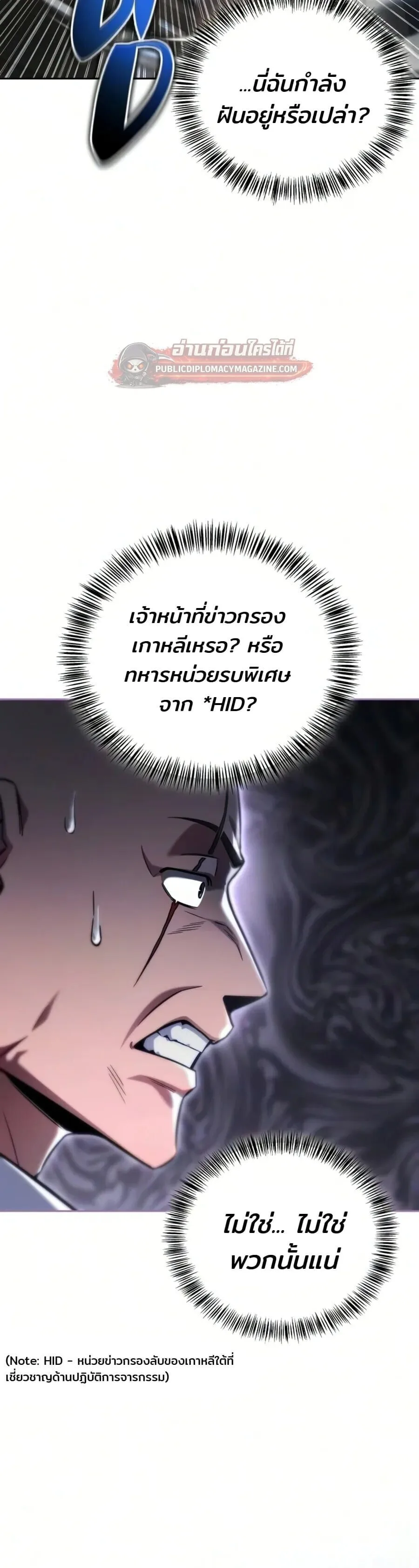 A Wimp’s Strategy Guide to Conquer the Tower กลยุทธ์พิชิตหอคอยฉบับคนกาก ตอนที่ 27 หน้า 4