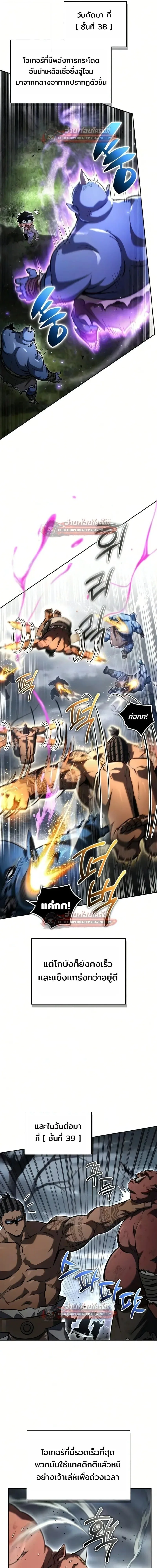A Wimp’s Strategy Guide to Conquer the Tower กลยุทธ์พิชิตหอคอยฉบับคนกาก ตอนที่ 28 หน้า 13
