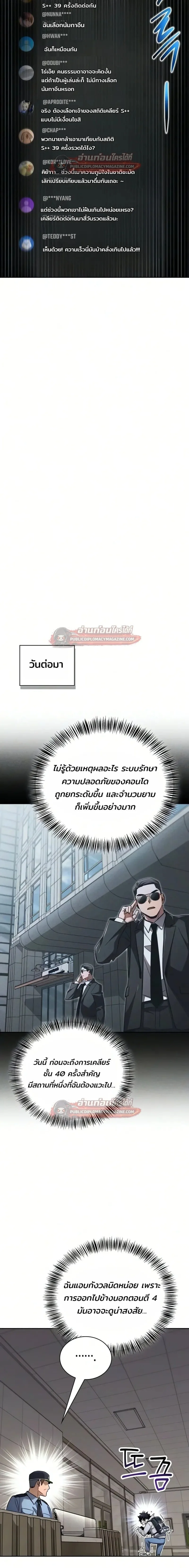 A Wimp’s Strategy Guide to Conquer the Tower กลยุทธ์พิชิตหอคอยฉบับคนกาก ตอนที่ 28 หน้า 16
