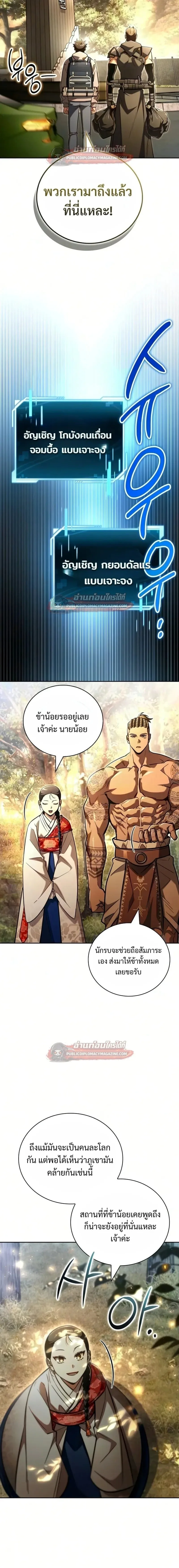 A Wimp’s Strategy Guide to Conquer the Tower กลยุทธ์พิชิตหอคอยฉบับคนกาก ตอนที่ 28 หน้า 20