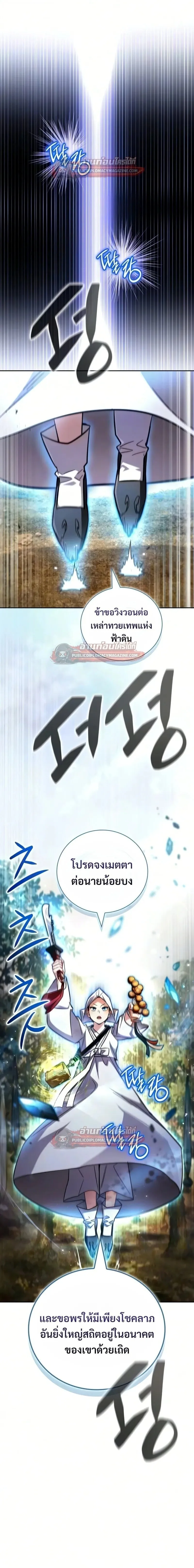 A Wimp’s Strategy Guide to Conquer the Tower กลยุทธ์พิชิตหอคอยฉบับคนกาก ตอนที่ 28 หน้า 24