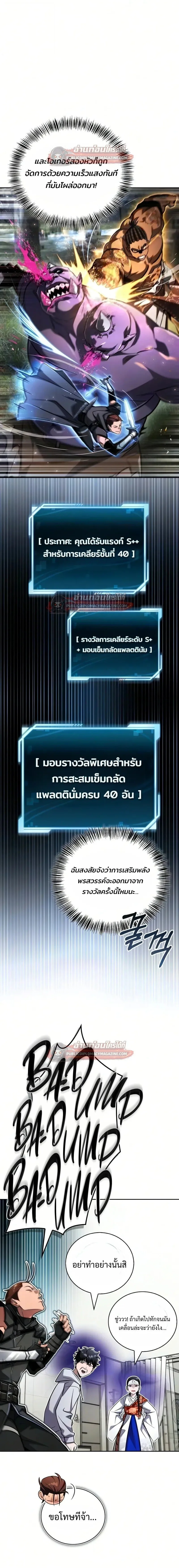 A Wimp’s Strategy Guide to Conquer the Tower กลยุทธ์พิชิตหอคอยฉบับคนกาก ตอนที่ 28 หน้า 26