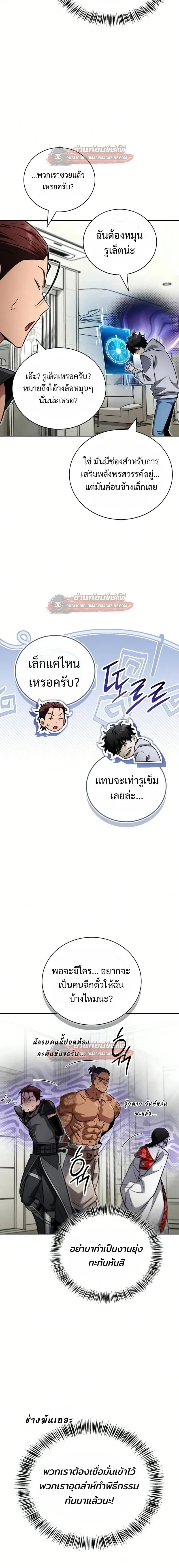 A Wimp’s Strategy Guide to Conquer the Tower กลยุทธ์พิชิตหอคอยฉบับคนกาก ตอนที่ 28 หน้า 28
