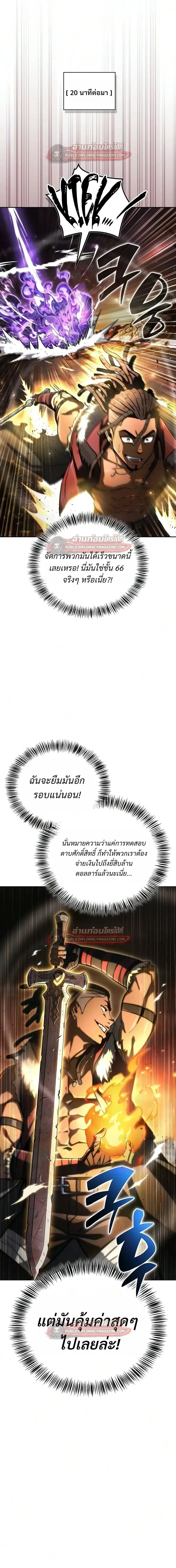 A Wimp’s Strategy Guide to Conquer the Tower กลยุทธ์พิชิตหอคอยฉบับคนกาก ตอนที่ 29 หน้า 14