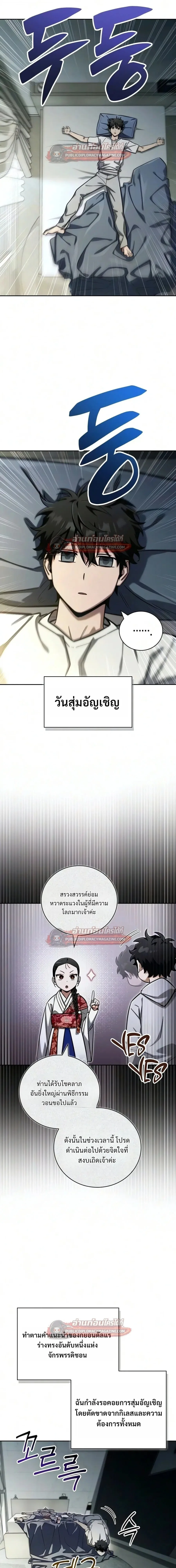 A Wimp’s Strategy Guide to Conquer the Tower กลยุทธ์พิชิตหอคอยฉบับคนกาก ตอนที่ 29 หน้า 16