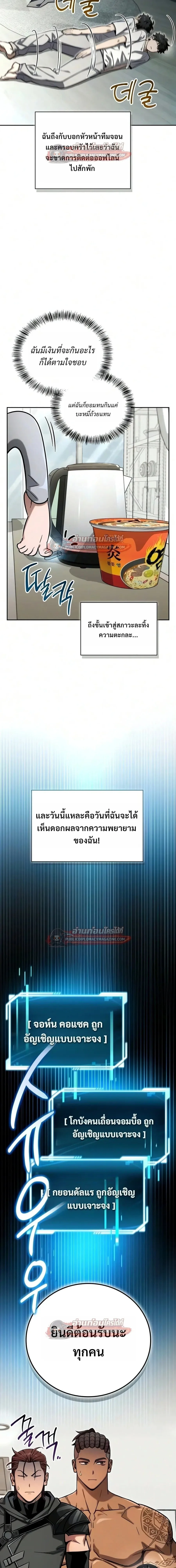 A Wimp’s Strategy Guide to Conquer the Tower กลยุทธ์พิชิตหอคอยฉบับคนกาก ตอนที่ 29 หน้า 17
