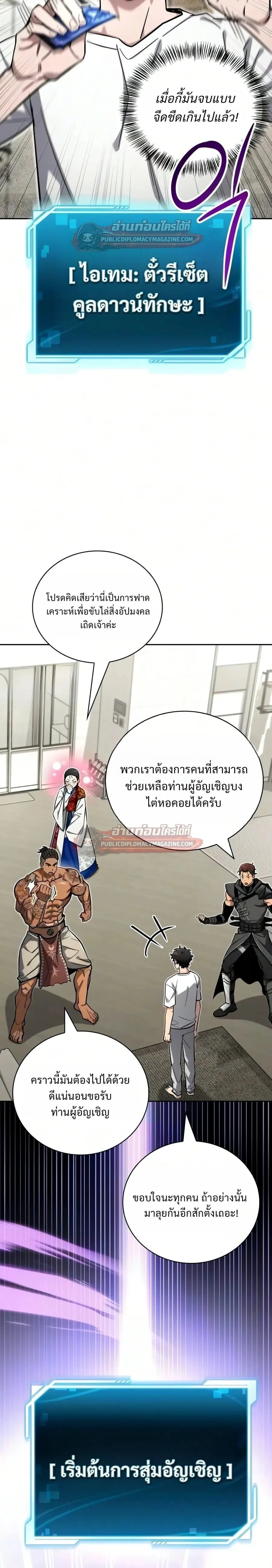A Wimp’s Strategy Guide to Conquer the Tower กลยุทธ์พิชิตหอคอยฉบับคนกาก ตอนที่ 29 หน้า 23