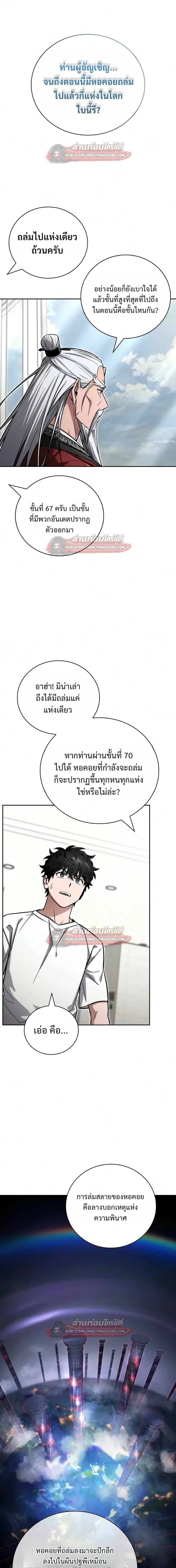 A Wimp’s Strategy Guide to Conquer the Tower กลยุทธ์พิชิตหอคอยฉบับคนกาก ตอนที่ 29 หน้า 31