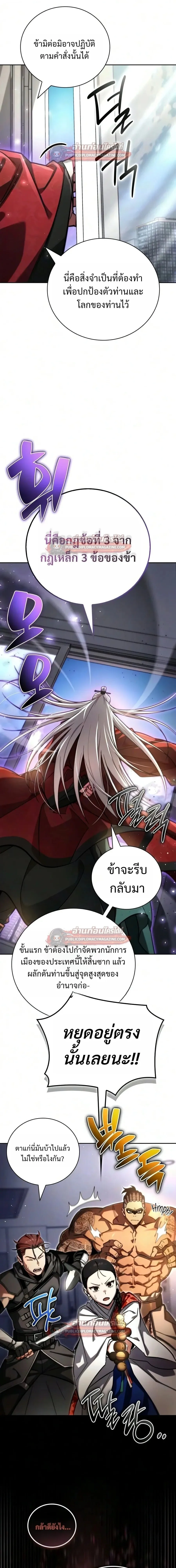 A Wimp’s Strategy Guide to Conquer the Tower กลยุทธ์พิชิตหอคอยฉบับคนกาก ตอนที่ 29 หน้า 36