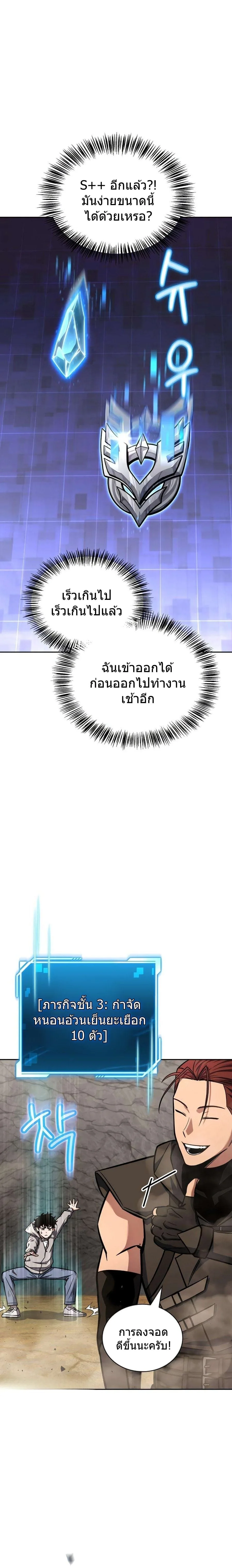 A Wimp’s Strategy Guide to Conquer the Tower กลยุทธ์พิชิตหอคอยฉบับคนกาก ตอนที่ 3 หน้า 10