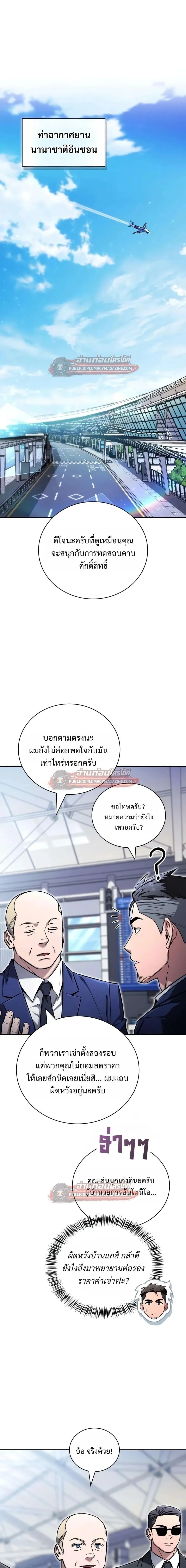 A Wimp’s Strategy Guide to Conquer the Tower กลยุทธ์พิชิตหอคอยฉบับคนกาก ตอนที่ 30 หน้า 1