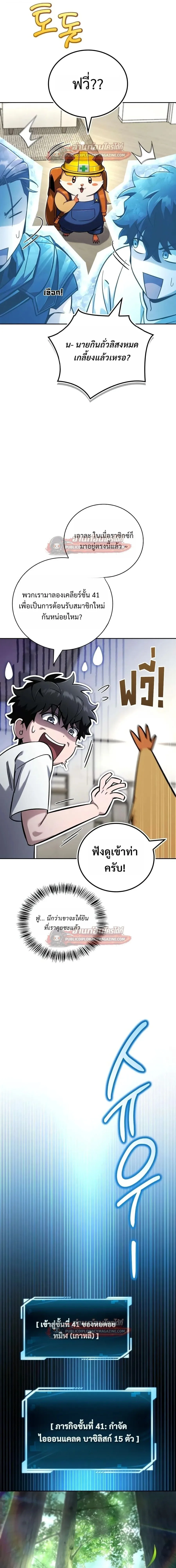 A Wimp’s Strategy Guide to Conquer the Tower กลยุทธ์พิชิตหอคอยฉบับคนกาก ตอนที่ 30 หน้า 11