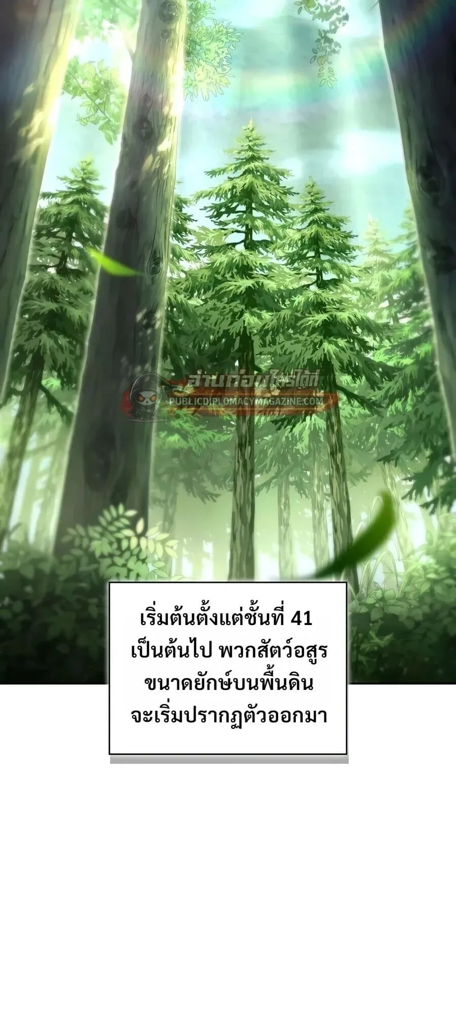 A Wimp’s Strategy Guide to Conquer the Tower กลยุทธ์พิชิตหอคอยฉบับคนกาก ตอนที่ 30 หน้า 12