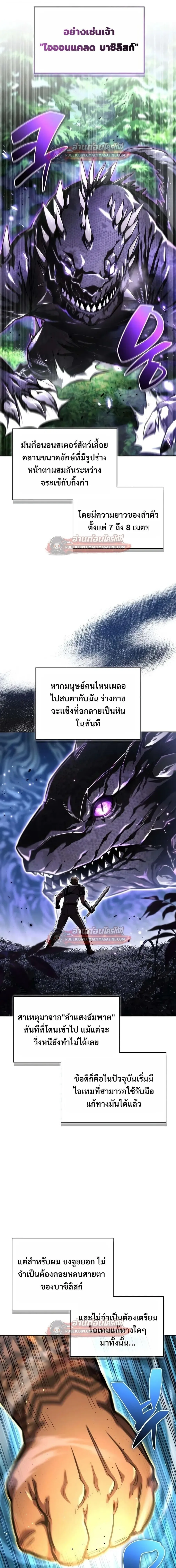 A Wimp’s Strategy Guide to Conquer the Tower กลยุทธ์พิชิตหอคอยฉบับคนกาก ตอนที่ 30 หน้า 13