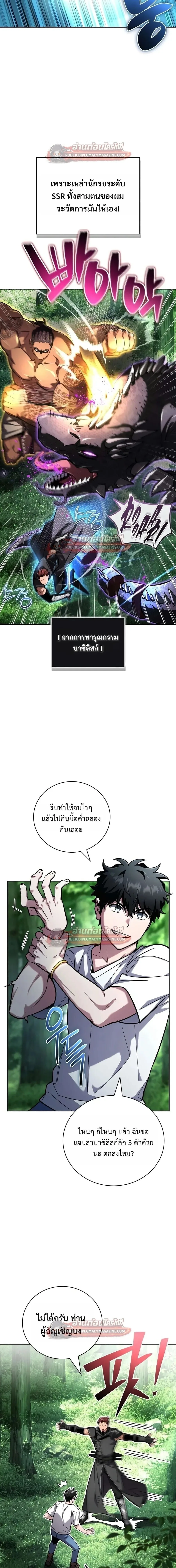A Wimp’s Strategy Guide to Conquer the Tower กลยุทธ์พิชิตหอคอยฉบับคนกาก ตอนที่ 30 หน้า 14