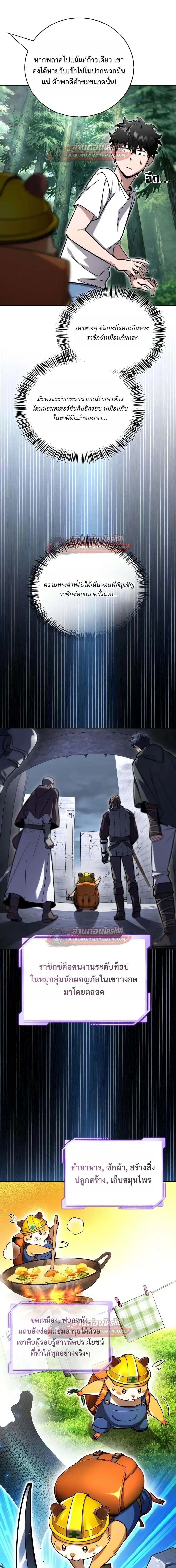 A Wimp’s Strategy Guide to Conquer the Tower กลยุทธ์พิชิตหอคอยฉบับคนกาก ตอนที่ 30 หน้า 16
