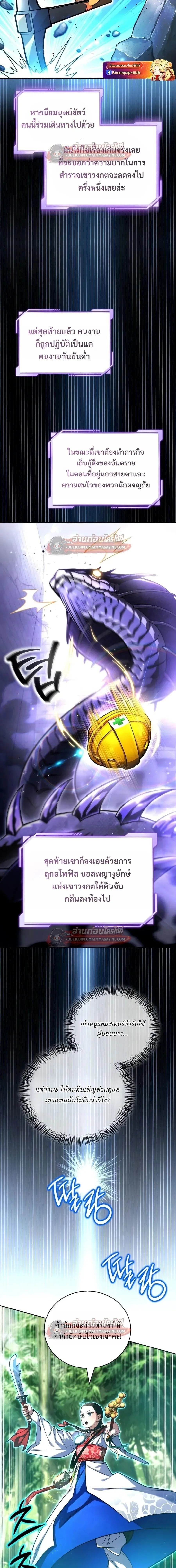 A Wimp’s Strategy Guide to Conquer the Tower กลยุทธ์พิชิตหอคอยฉบับคนกาก ตอนที่ 30 หน้า 17