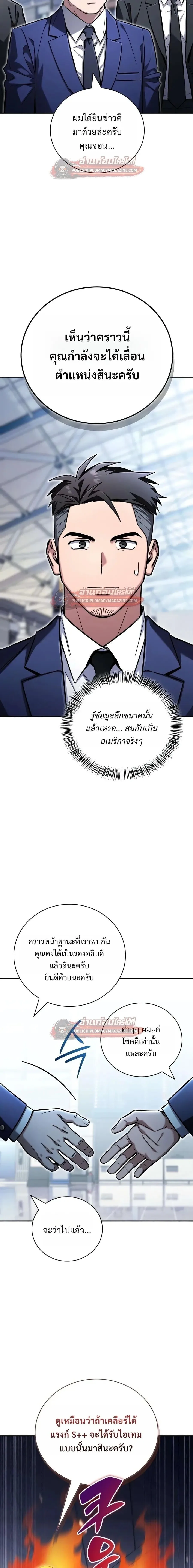 A Wimp’s Strategy Guide to Conquer the Tower กลยุทธ์พิชิตหอคอยฉบับคนกาก ตอนที่ 30 หน้า 2