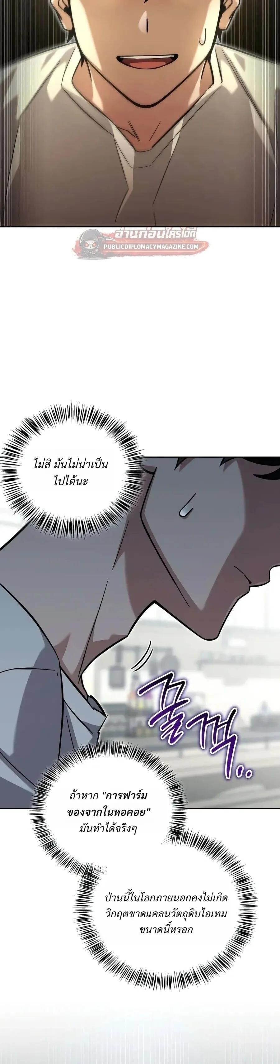 A Wimp’s Strategy Guide to Conquer the Tower กลยุทธ์พิชิตหอคอยฉบับคนกาก ตอนที่ 30 หน้า 27