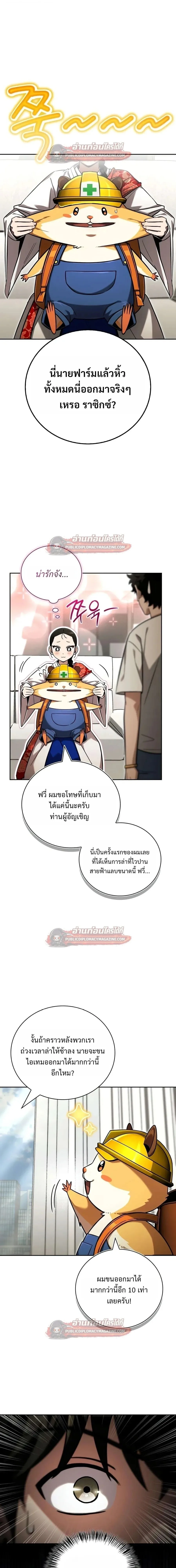 A Wimp’s Strategy Guide to Conquer the Tower กลยุทธ์พิชิตหอคอยฉบับคนกาก ตอนที่ 30 หน้า 29
