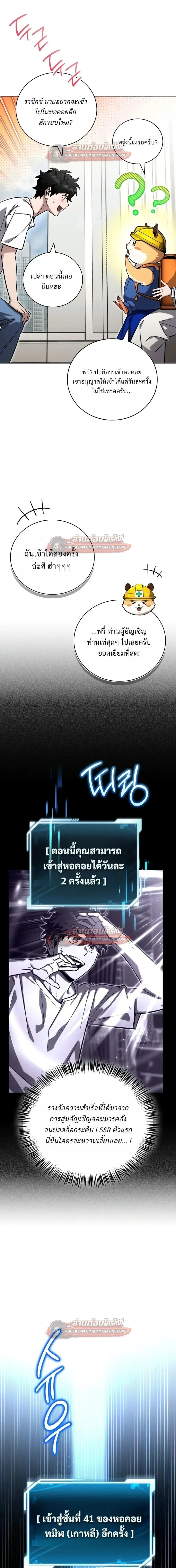 A Wimp’s Strategy Guide to Conquer the Tower กลยุทธ์พิชิตหอคอยฉบับคนกาก ตอนที่ 30 หน้า 31