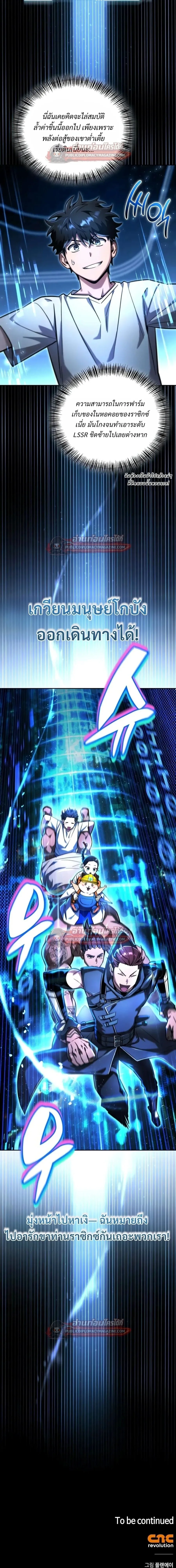A Wimp’s Strategy Guide to Conquer the Tower กลยุทธ์พิชิตหอคอยฉบับคนกาก ตอนที่ 30 หน้า 32