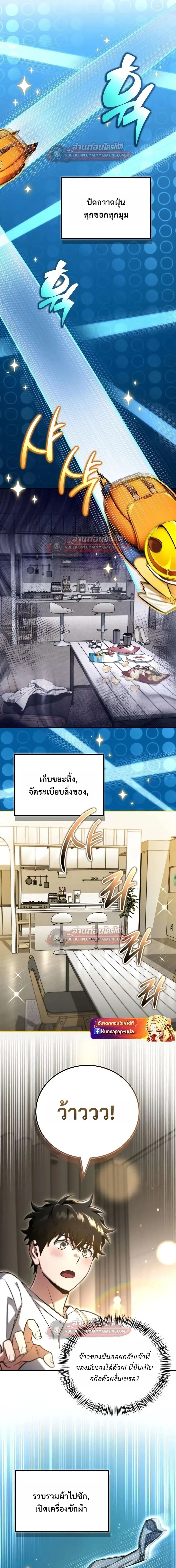A Wimp’s Strategy Guide to Conquer the Tower กลยุทธ์พิชิตหอคอยฉบับคนกาก ตอนที่ 30 หน้า 7