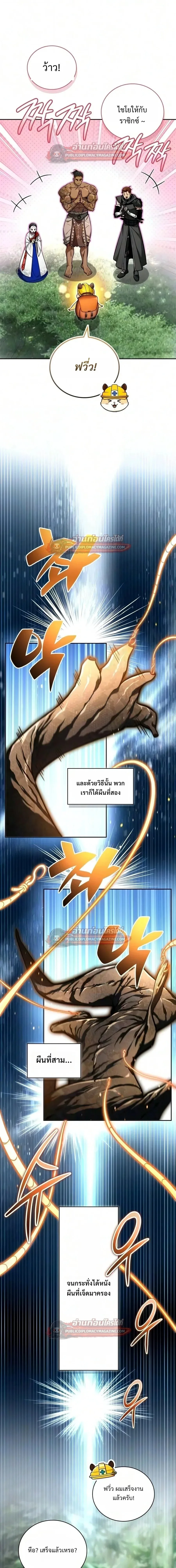 A Wimp’s Strategy Guide to Conquer the Tower กลยุทธ์พิชิตหอคอยฉบับคนกาก ตอนที่ 31 หน้า 13