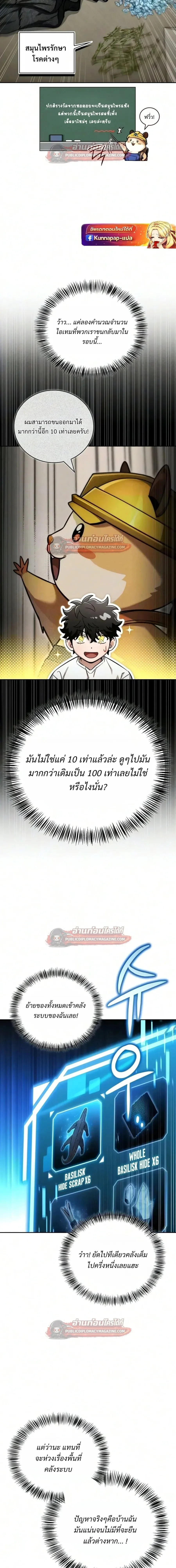 A Wimp’s Strategy Guide to Conquer the Tower กลยุทธ์พิชิตหอคอยฉบับคนกาก ตอนที่ 31 หน้า 17