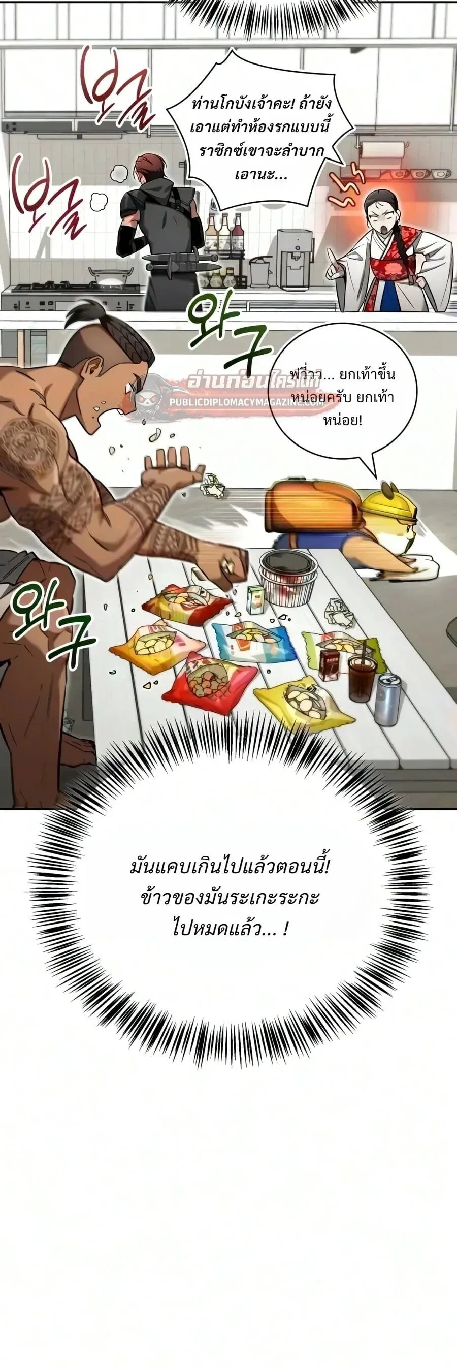A Wimp’s Strategy Guide to Conquer the Tower กลยุทธ์พิชิตหอคอยฉบับคนกาก ตอนที่ 31 หน้า 18