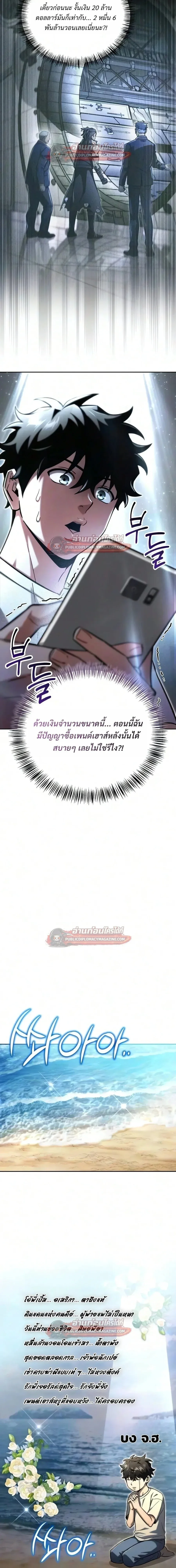 A Wimp’s Strategy Guide to Conquer the Tower กลยุทธ์พิชิตหอคอยฉบับคนกาก ตอนที่ 31 หน้า 20